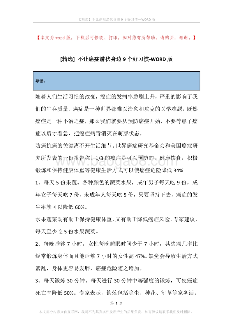 不让癌症潜伏身边9个好习惯.docx_第1页