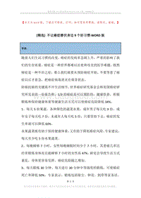 不让癌症潜伏身边9个好习惯.docx
