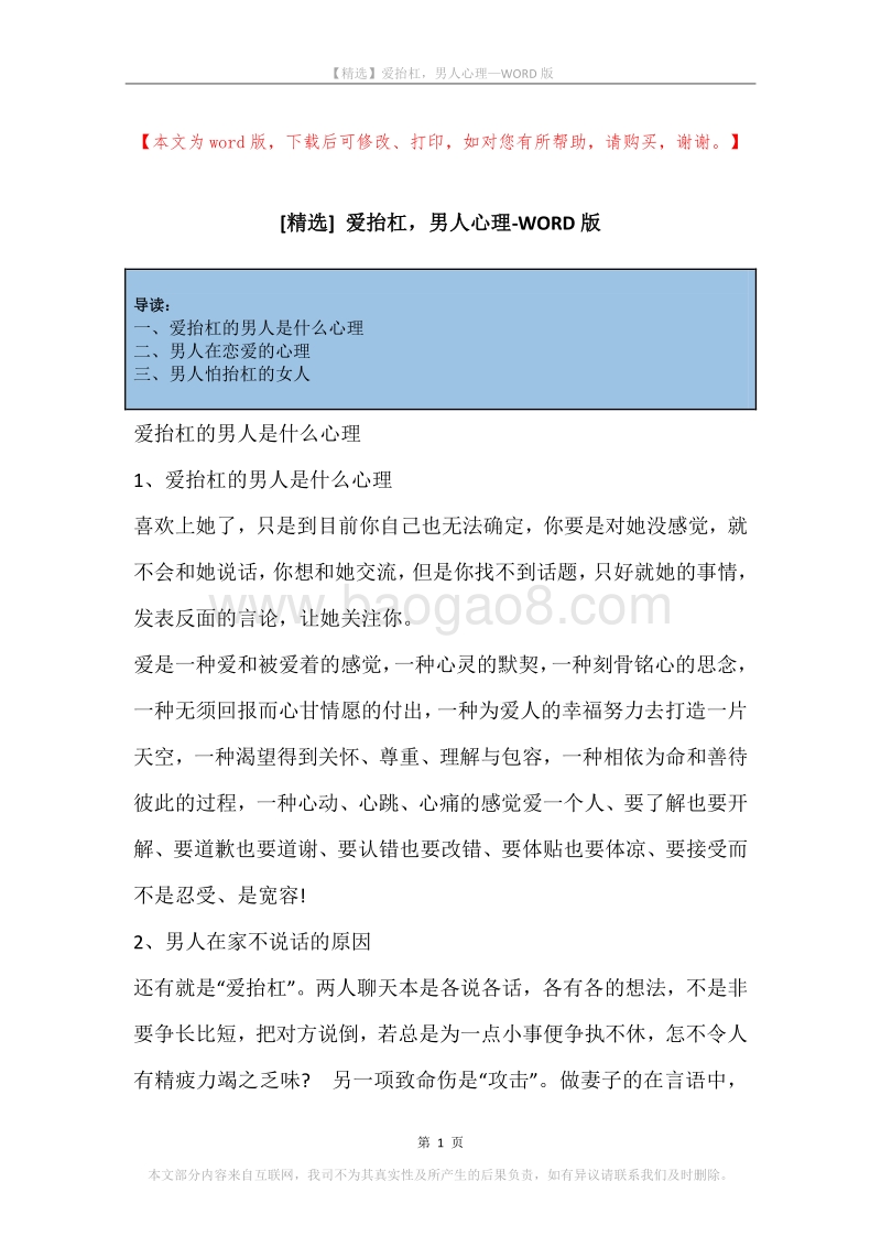 爱抬杠，男人心理.docx_第1页