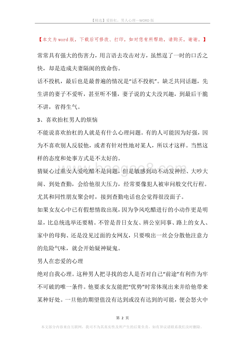 爱抬杠，男人心理.docx_第2页
