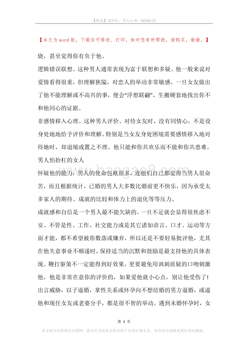 爱抬杠，男人心理.docx_第3页