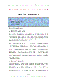 爱抬杠，男人心理.docx