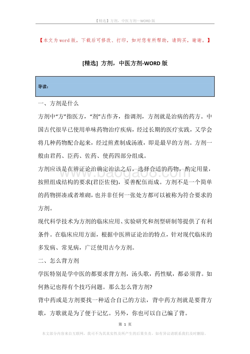 方剂，中医方剂.docx_第1页