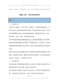 方剂，中医方剂.docx