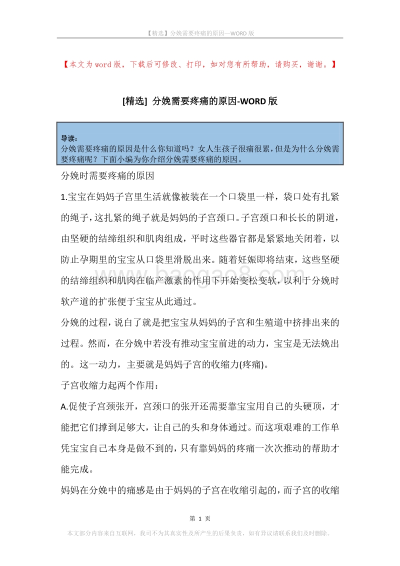分娩需要疼痛的原因.docx_第1页