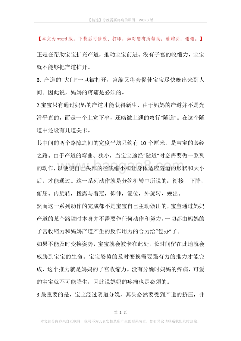 分娩需要疼痛的原因.docx_第2页