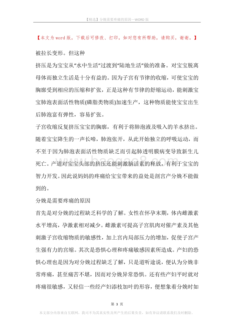 分娩需要疼痛的原因.docx_第3页