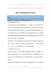 分娩需要疼痛的原因.docx