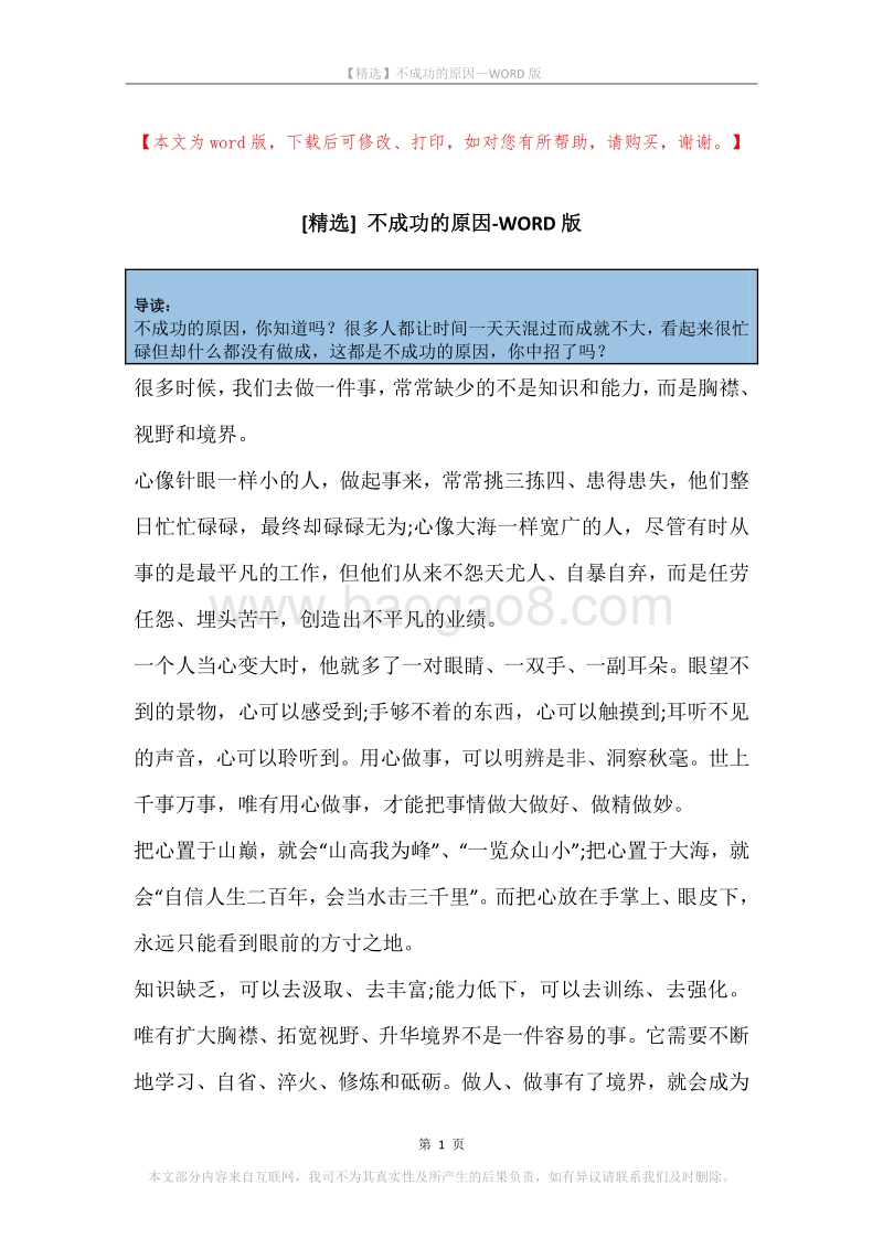 不成功的原因.docx_第1页