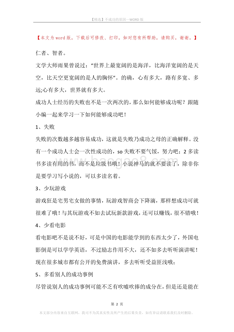 不成功的原因.docx_第2页