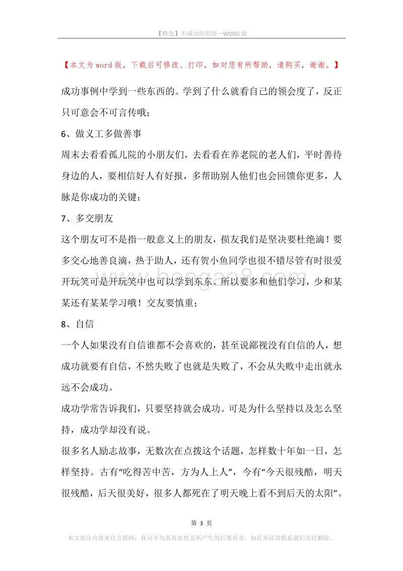 不成功的原因.docx_第3页