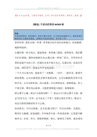 不成功的原因.docx