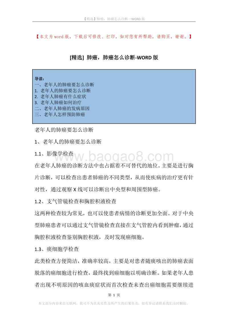 肺癌，肺癌怎么诊断.docx_第1页