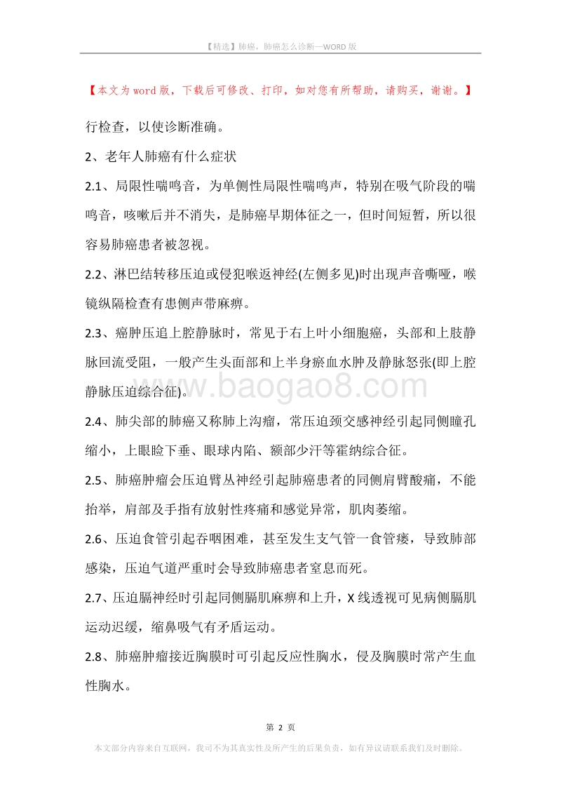 肺癌，肺癌怎么诊断.docx_第2页