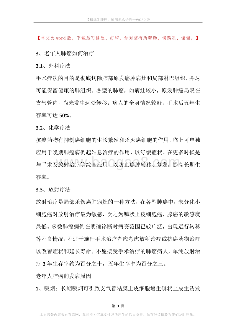 肺癌，肺癌怎么诊断.docx_第3页