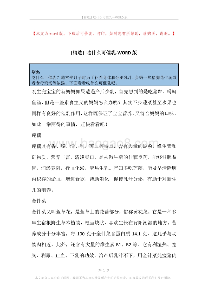 吃什么可催乳.docx_第1页