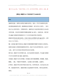 蜂蜜的12个经典食疗方.docx