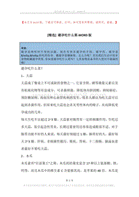避孕吃什么菜.docx