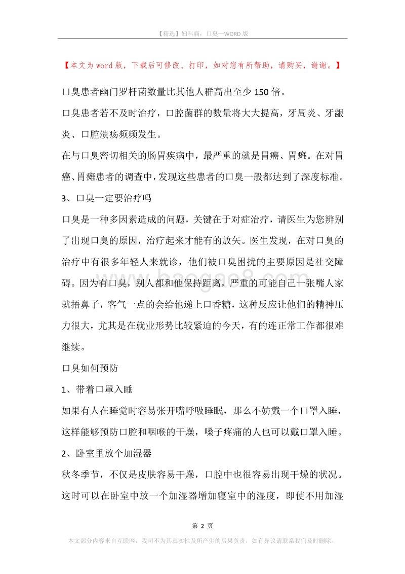 妇科病，口臭.docx_第2页