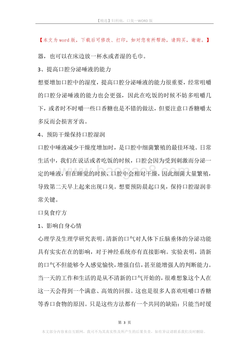 妇科病，口臭.docx_第3页