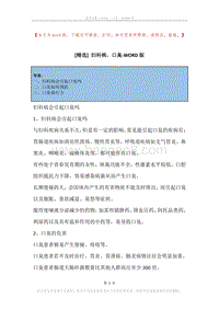 妇科病，口臭.docx