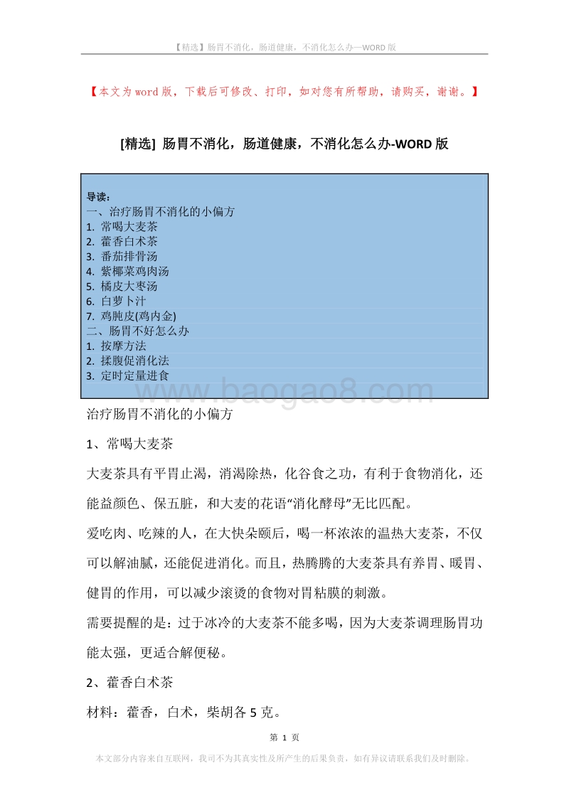 肠胃不消化，肠道健康，不消化怎么办.docx_第1页
