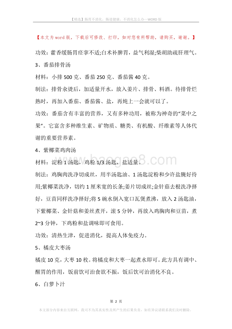 肠胃不消化，肠道健康，不消化怎么办.docx_第2页