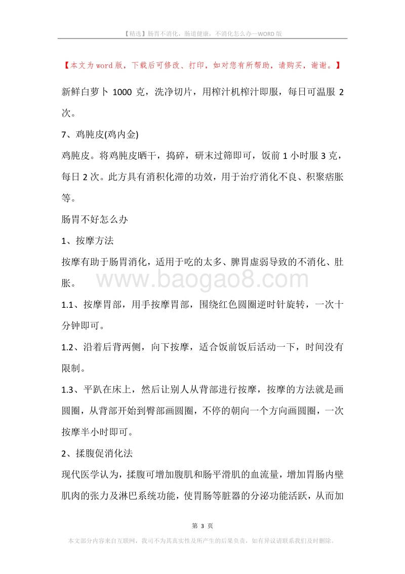 肠胃不消化，肠道健康，不消化怎么办.docx_第3页