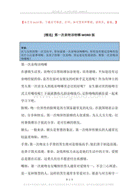 第一次亲吻该吻哪.docx