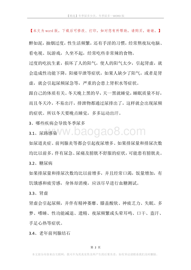 冬季尿多少次，冬季尿多.docx_第2页