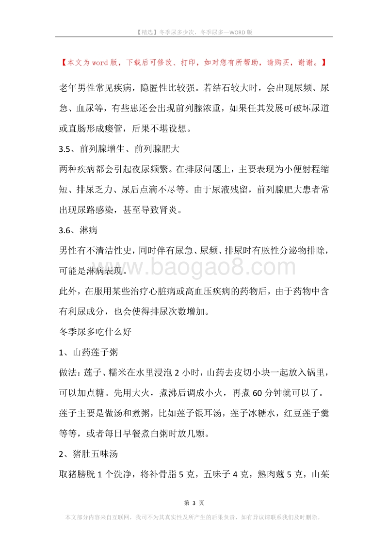 冬季尿多少次，冬季尿多.docx_第3页