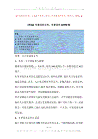 冬季尿多少次，冬季尿多.docx