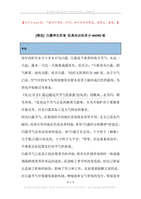 白露养生饮食经典知识知多少.docx