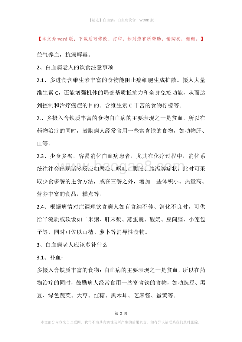 白血病，白血病饮食.docx_第2页