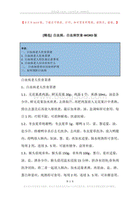 白血病，白血病饮食.docx