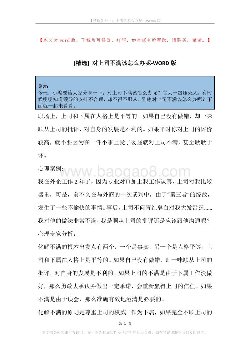 对上司不满该怎么办呢.docx_第1页