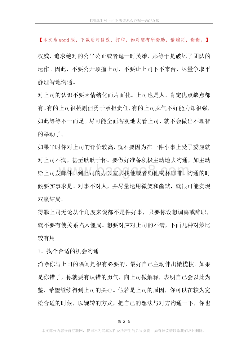 对上司不满该怎么办呢.docx_第2页