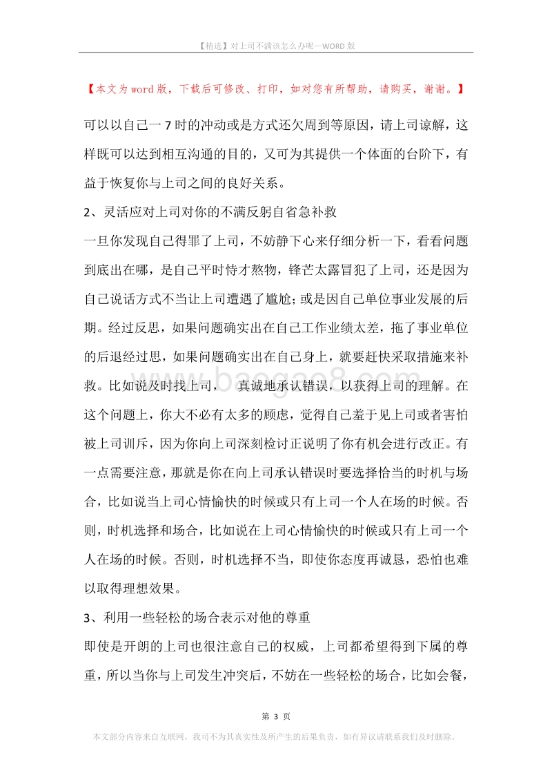 对上司不满该怎么办呢.docx_第3页