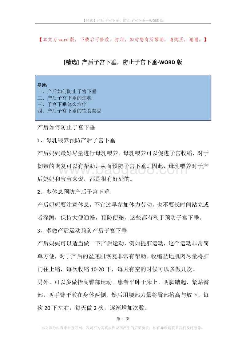 产后子宫下垂，防止子宫下垂.docx_第1页