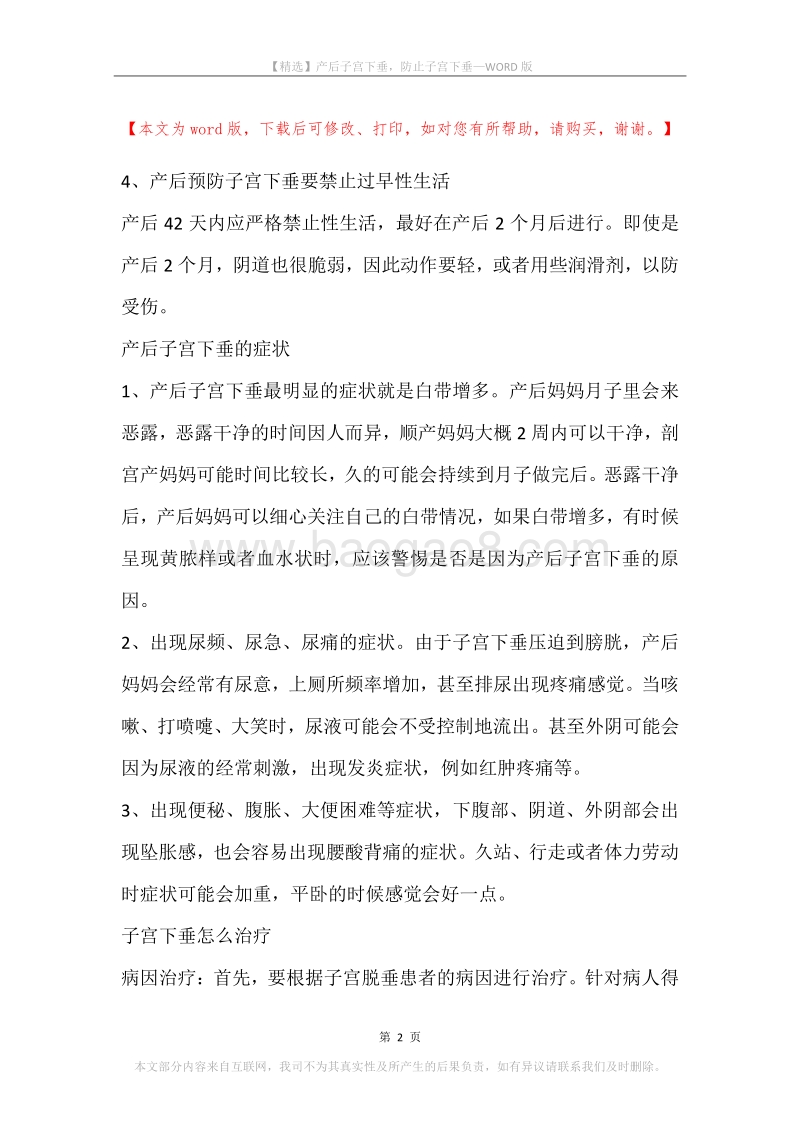 产后子宫下垂，防止子宫下垂.docx_第2页