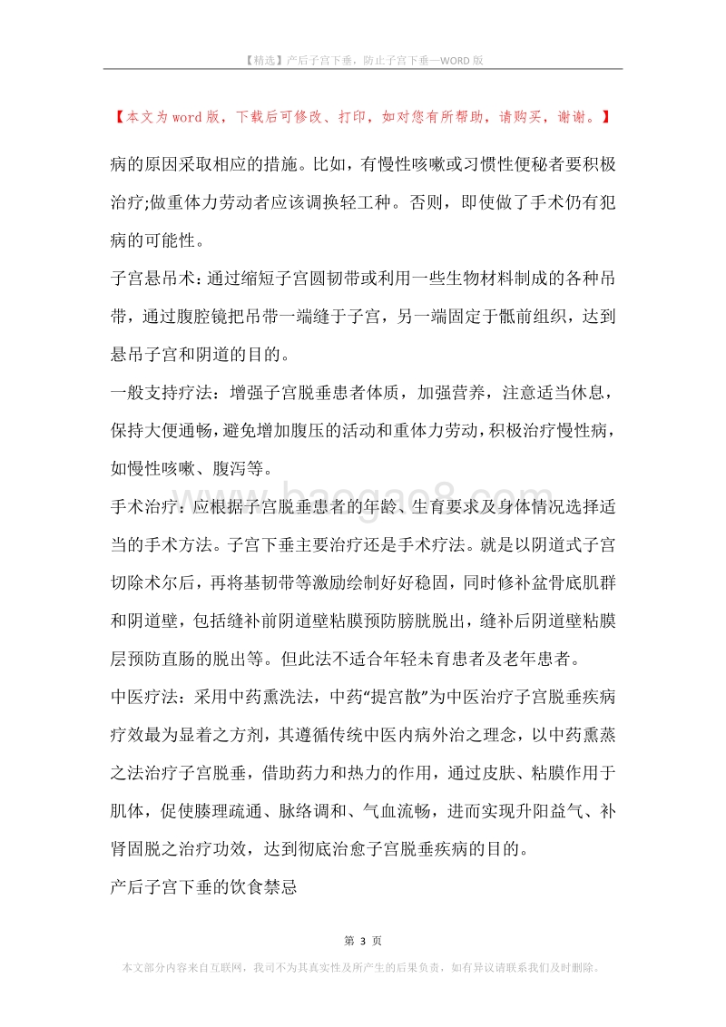 产后子宫下垂，防止子宫下垂.docx_第3页
