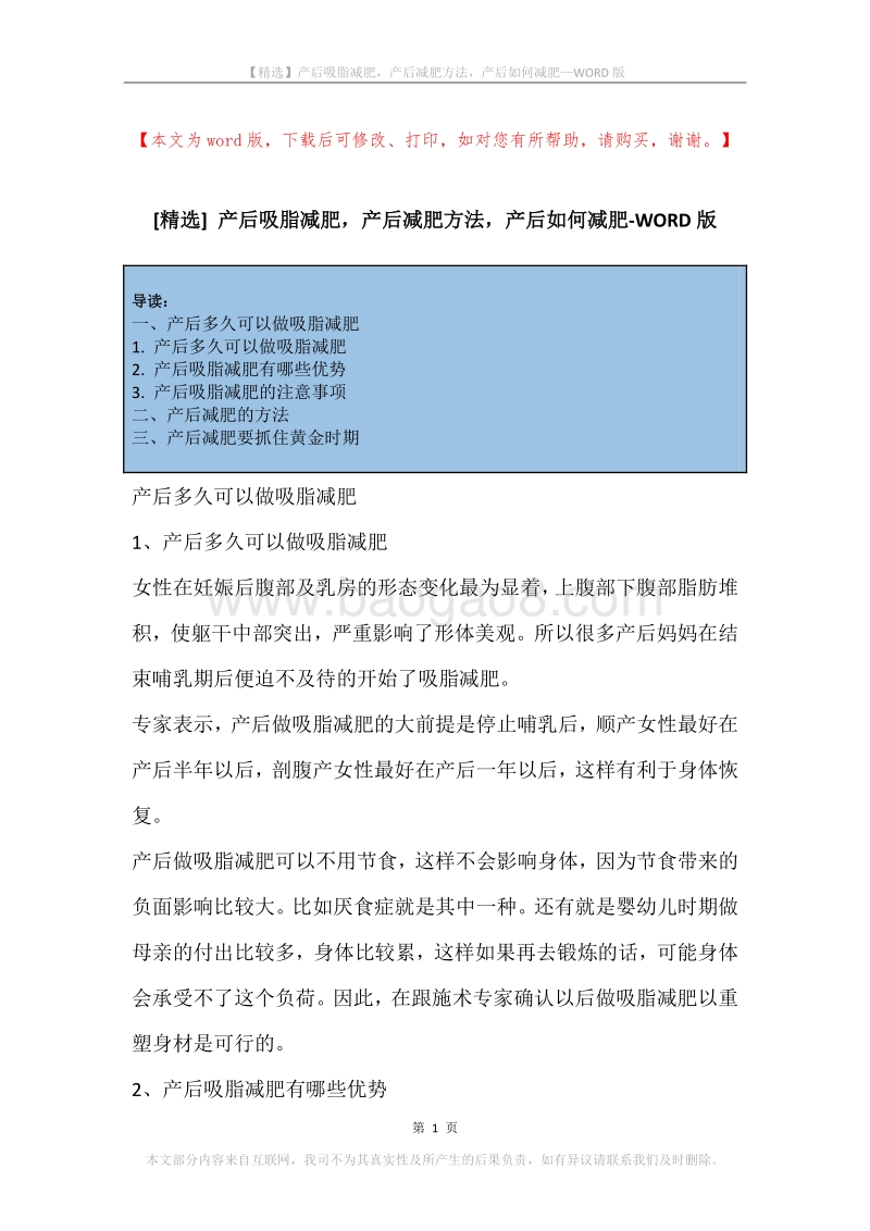 产后吸脂减肥，产后减肥方法，产后如何减肥.docx_第1页