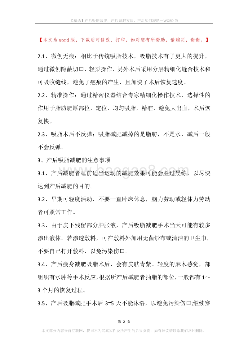 产后吸脂减肥，产后减肥方法，产后如何减肥.docx_第2页