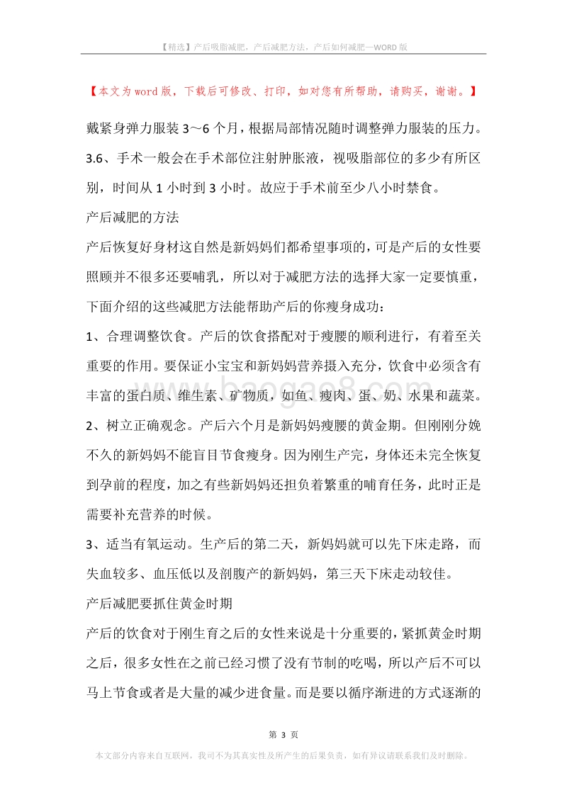 产后吸脂减肥，产后减肥方法，产后如何减肥.docx_第3页