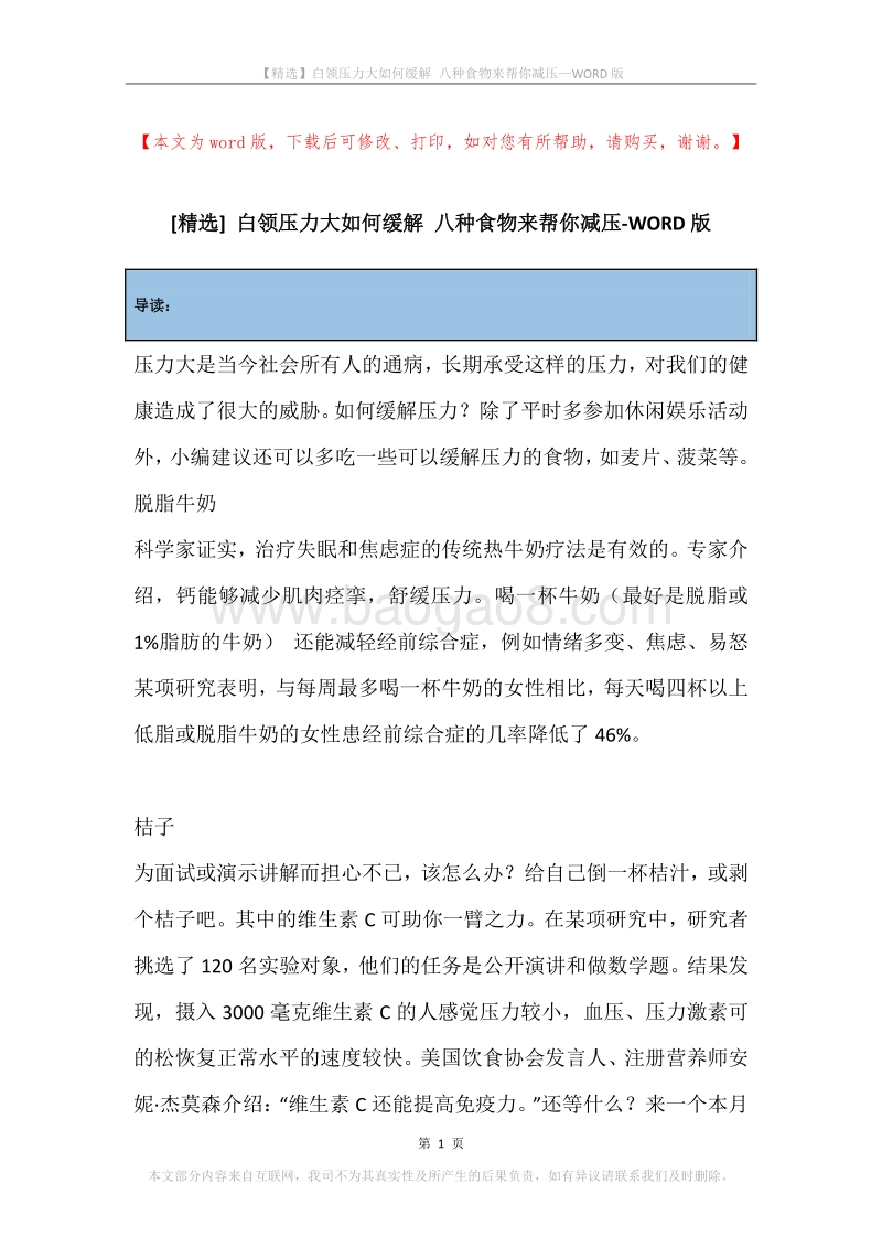 白领压力大如何缓解八种食物来帮你减压.docx_第1页