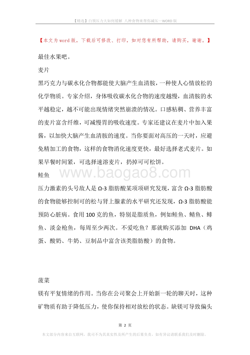 白领压力大如何缓解八种食物来帮你减压.docx_第2页