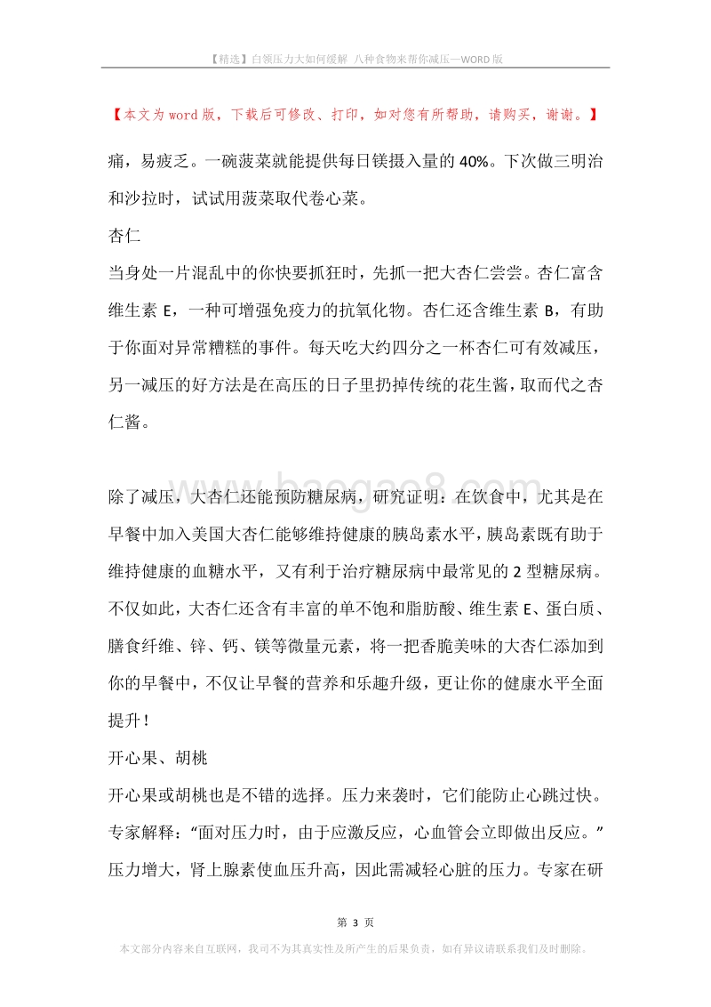 白领压力大如何缓解八种食物来帮你减压.docx_第3页