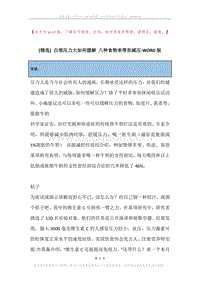 白领压力大如何缓解八种食物来帮你减压.docx