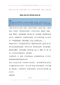 敷山药汁能祛斑.docx