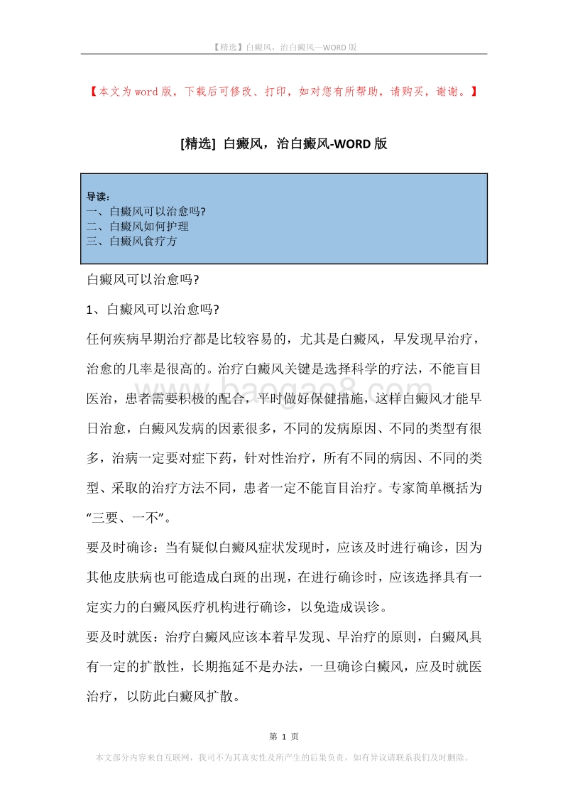 白癜风，治白癜风.docx_第1页
